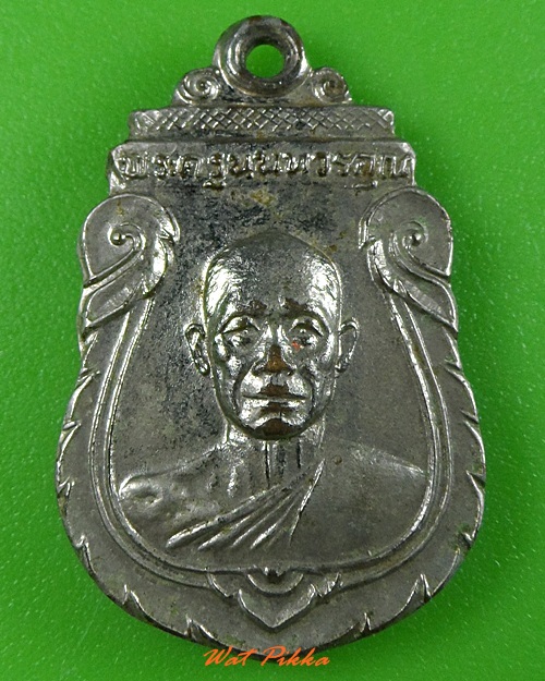 เหรียญหลวงพ่อเกิน วัดบางค้อ นนทบุรี - 1