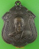 เหรียญหลวงพ่อสมหวัง วัดใหญ่บางปลากด สมุทรปราการ