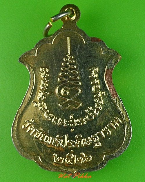 เหรียญหลวงพ่อเที้ยน วัดจันทร์ประดิษฐาราม กทม. - 2