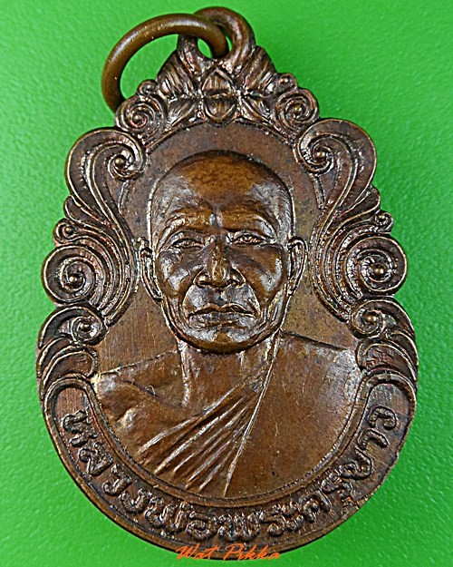 เหรียญพระครูขาว วัดวังตูม นครนายก  - 1