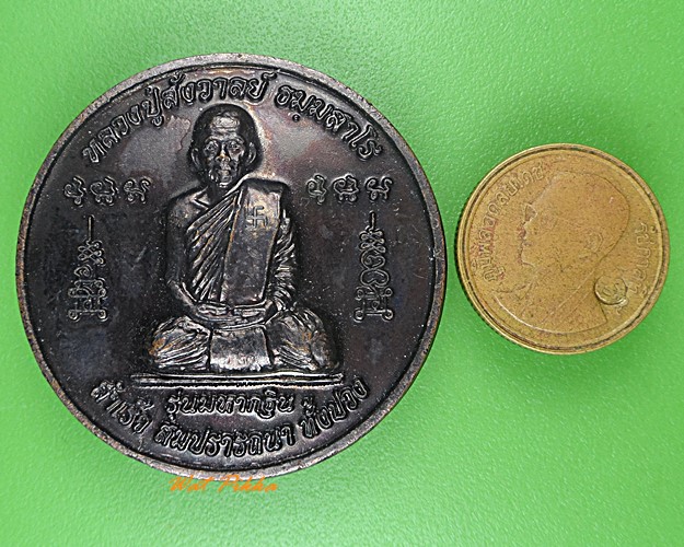 เหรียญหลวงปู่สังวาลย์ วัดป่าเขามโนราห์ อุทัยธานี - 3