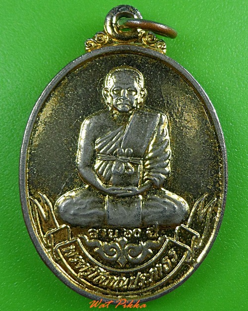 เหรียญพระครูโสภณประภาธร วัดหนองเกตุน้อย ชลบุรี - 1