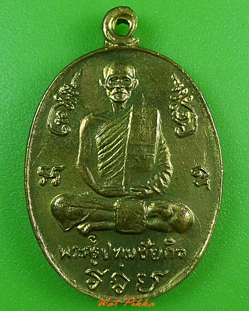 เหรียญหลวงพ่อนะ วัดหนองบัว ชัยนาท - 1