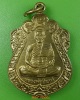 เหรียญหลวงพ่ออินทร์ วัดศรัทธาวารินทร์ สุรินทร์