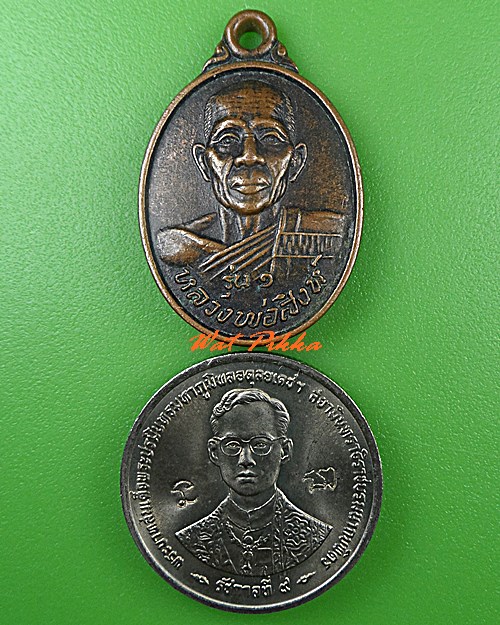 เหรียญรุ่น๑หลวงพ่อสิงห์ วัดหนองบัวไชยวาน ศรีสะเกษ  - 3