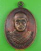 เหรียญพระอธิการประทวน วัดหนองน้ำใส ราชบุรี