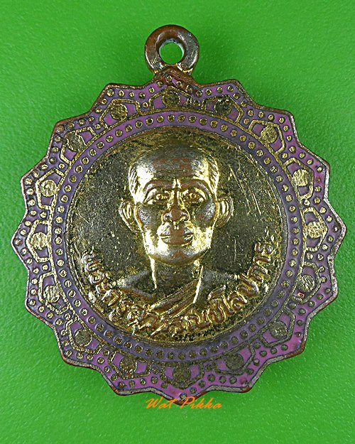 เหรียญพระครูสุรรณชโลปการ วัดนากระรอก ชลบุรี - 1