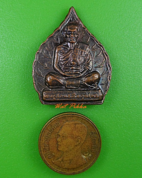 เหรียญใบโพธิ์หลวงพ่อหอม วัดท่าอิฐ อ่างทอง - 3