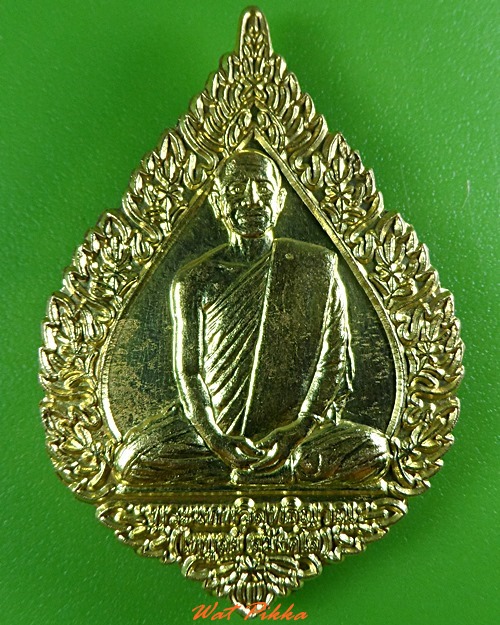 เหรียญหลวงพ่อไพบูลย์ วัดอนาลโย พะเยา  - 1