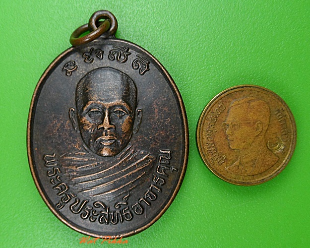 เหรียญพระครูประสิทธิ์อาจารคุณ วัดโพธิ์ประสิทธิ์ อยุธยา  - 3