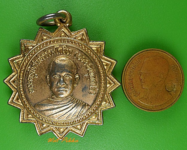 เหรียญหลวงพ่อจวง วัดศาลาลัย ประจวบคีรีขันธ์ - 3