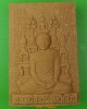 พระผงรูปเหมือนหลวงพ่อสุพจน์ วัดห้วงพัฒนา ตราด 