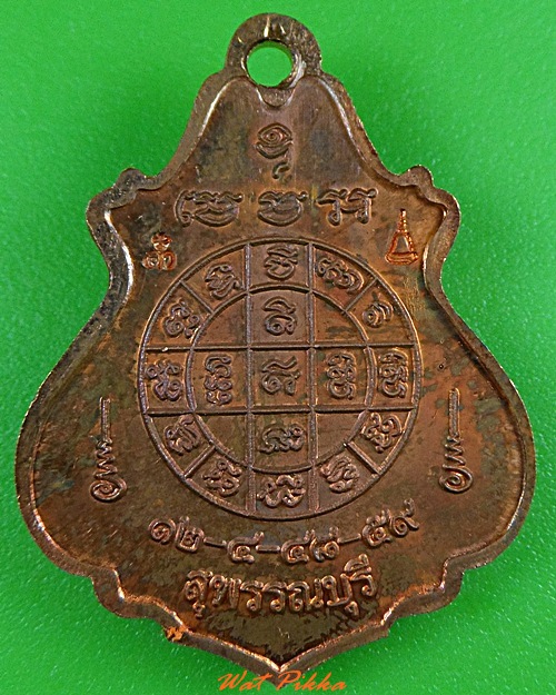 เหรียญ๔รอบหลวงพ่อค้ำ วัดชัยเภรีย์ สุพรรณบุรี A807 - 2