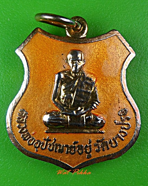 เหรียญพระอุปัชฌาย์อยู่ วัดบางปรัง ฉะเชิงเทรา  - 1