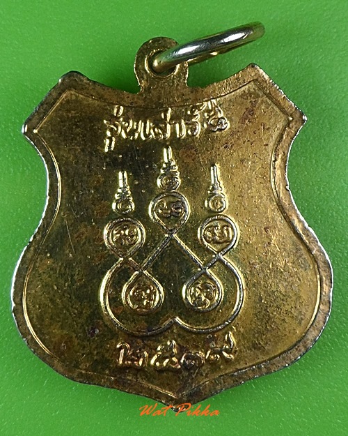 เหรียญพระอุปัชฌาย์อยู่ วัดบางปรัง ฉะเชิงเทรา  - 2