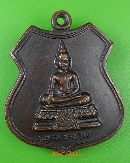 เหรียญพระครูพิบูลสังฆกิจ วัดหัวประแจ ชลบุรี  - 1