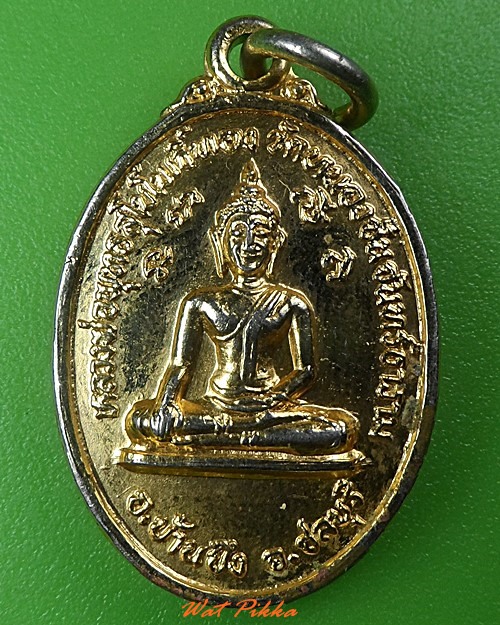 เหรียญพระพุทธสุโขทัยโพธิ์ทอง วัดหนองชัน ชลบุรี  - 1