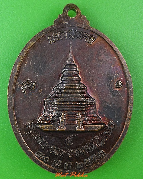 เหรียญรุ่น๑พระอาจารย์ไสว วัดถ้ำอริยสัจสี่ ลพบุรี  - 2