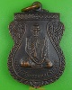 เหรียญหลวงพ่ออำนวย วัดโคกปราสาท บุรีรัมย์ 
