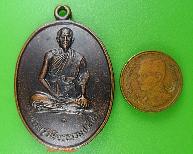 เหรียญรุ่น๑พระครูวิเชียรธรรมประโชติ วัดโนนแปะ นครราชสีมา  - 3