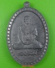 เหรียญเลื่อนสมณศักดิ์ 