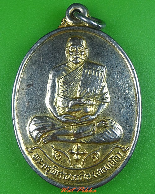 เหรียญหลวงพ่อทองเจือ วัดดงตาล สุพรรณบุรี  - 1