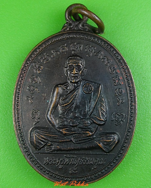 เหรียญพระครูพินิตธรรมคุณ วัดหนองม่วงใหม่ ชลบุรี  - 1
