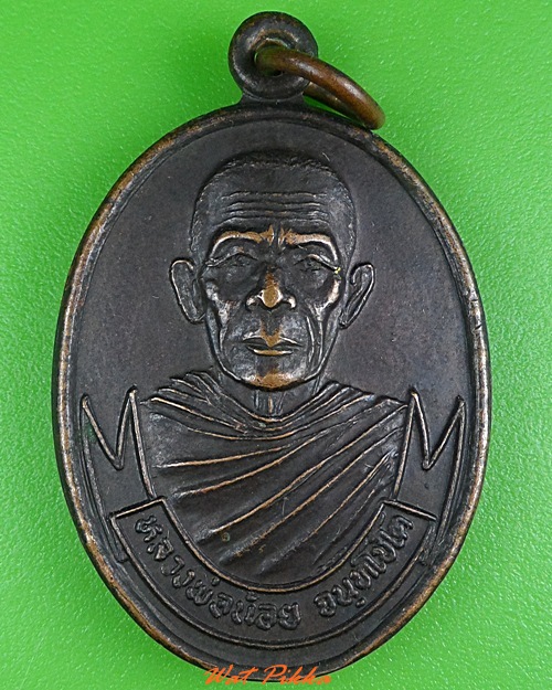 เหรียญหลวงพ่อน้อย วัดดงมะไฟ นครสวรรค์  - 1