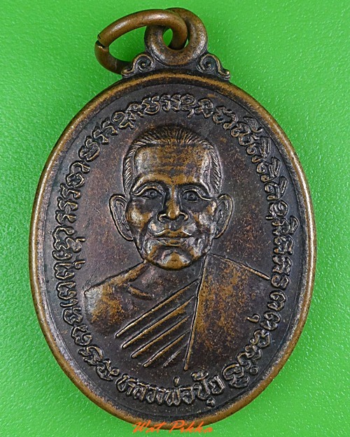 เหรียญหลวงพ่อปุ้ย วัดเขาทุเรียน นครนายก  - 1