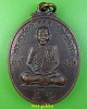 เหรียญหลวงพ่อวิไล วัดโพธิ์งาม สมุทรสงคราม