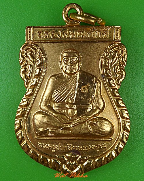 เหรียญหลวงพ่อสุวรรณ วัดยาง อ่างทอง  - 1