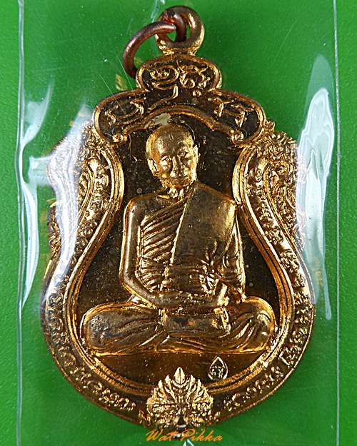 เหรียญหลวงพ่อเกลี้ยง วัดเนินสุทธาวาส ชลบุรี - 1