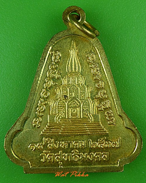 เหรียญพระอาจารย์ฝั่น วัดป่าอุดมสมพร สกลนคร - 2