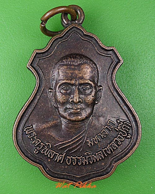 เหรียญหลวงพ่อกี๋ วัดวังแดง พิจิตร - 1