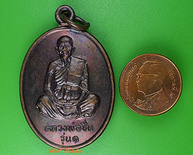 เหรียญรุ่น๑หลวงพ่อชื่น วัดเเหลมเจดีย์ พิษณุโลก - 3