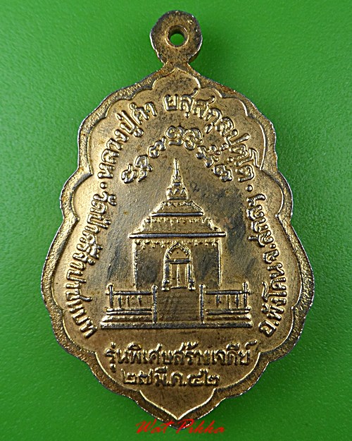 เหรียญหลวงปู่คำ วัดศรีจำปาชนบท สกลนคร - 2