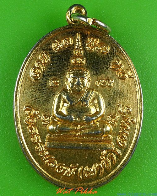 เหรียญพระสังกัจจายก์ วัดเขาถ้ำ ลพบุรี - 1
