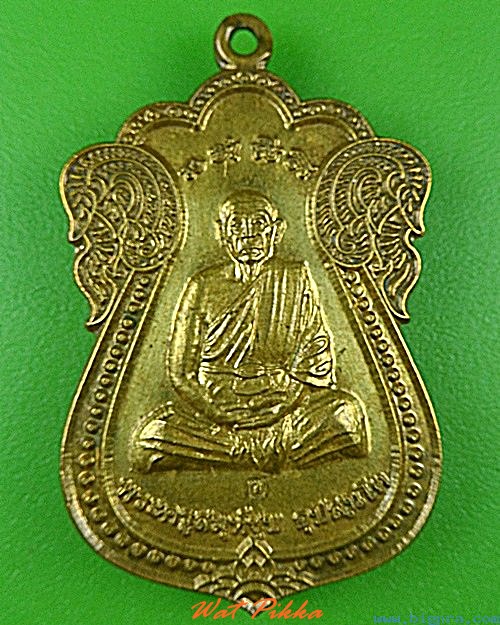 เหรียญพระครูสมุห์ชุบ วัดซึก อยุธยา - 1