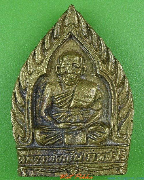 เหรียญหล่อเจ้าสัวหลวงพ่อเงิน วัดเกาะแก้ว พิจิตร - 1