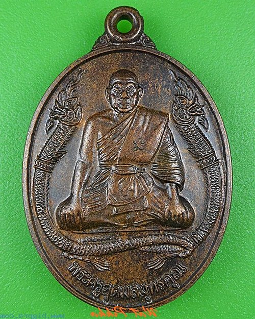 เหรียญนาคคู่หลวงพ่ออุดม วัดปทุมคณาวาส สมุทรสงคราม - 1
