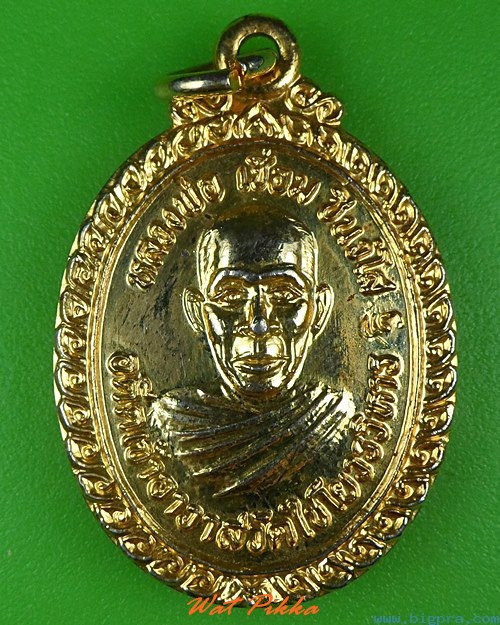 เหรียญหลวงพ่อเชื่อม วัดไชโยวรวิหาร อ่างทอง - 1