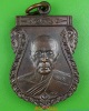 เหรียญเลื่อนสมณศักดิ์หลวงพ่ออภัย วัดป่าประดู่ ระยอง