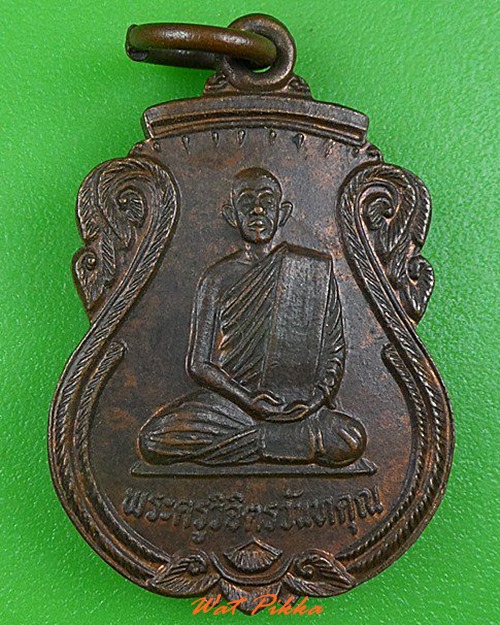เหรียญพระครูวิจิตรวันทคุณ วัดโป่งคอม สระแก้ว - 1