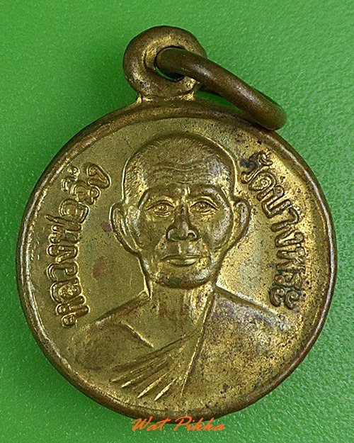 เหรียญหลวงพ่อฉิ่ง วัดบางพระ ชลบุรี - 1
