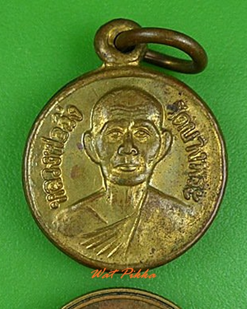 เหรียญหลวงพ่อฉิ่ง วัดบางพระ ชลบุรี - 3