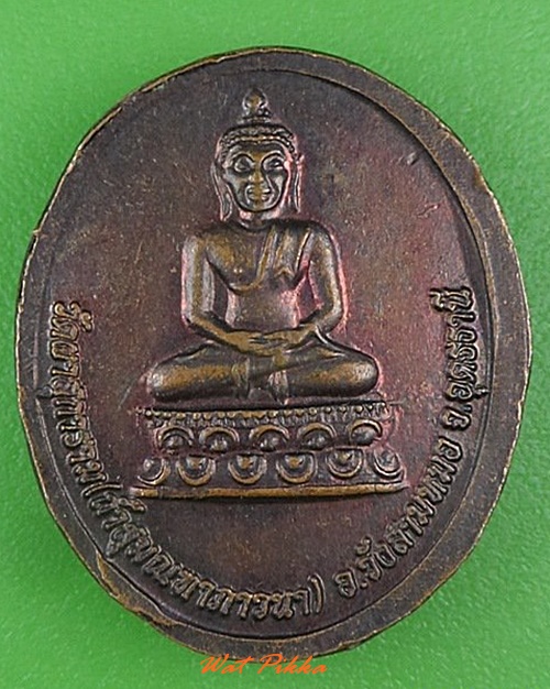 เหรียญหลวงปู่เหรียญชัย วัดผาสุการาม อุดรธานี - 2