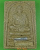 พระผงรูปเหมือนไม่ทราบที่ ติดตะกรุด