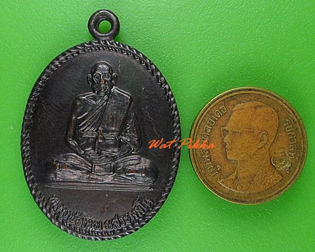 เหรียญหลวงพ่อโพน วัดวังใหม่ สระแก้ว - 3