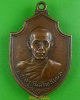 เหรียญหลวงพ่อสนอง วัดไผ่งาม ปราจีนบุรี