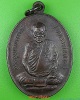 เหรียญหลวงพ่อทอง วัดปราสาทหินเมืองต่ำ บุรีรัมย์